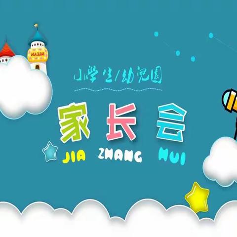 家园携手，共育成长！