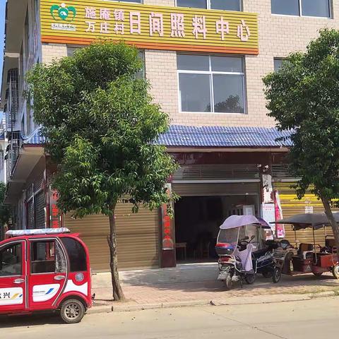 施庵镇万庄村四集中:爱老敬老，扬中华美德 。