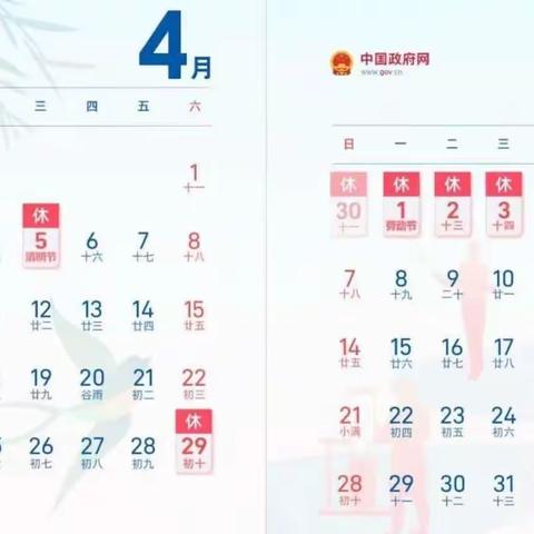 新城教育集团幼儿园——五一放假通知