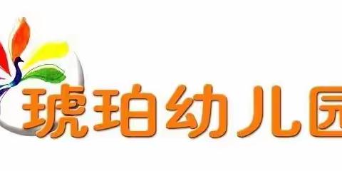 “浓情五月，感恩母亲”琥珀幼儿园母亲节活动