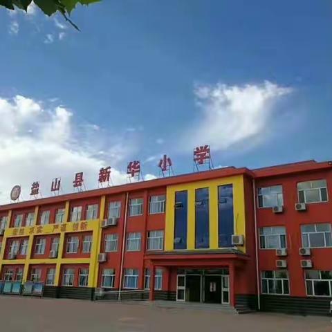 新华小学六五班毕业典礼之回忆录