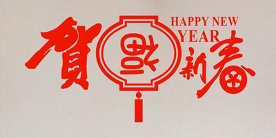 辛丑春节慰问信