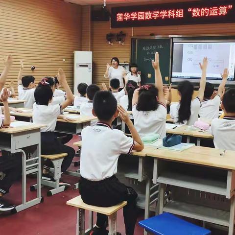 莲华学园数学学科组“数的运算”大单元专题研讨