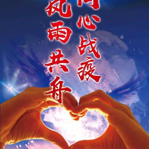 一诗一画总关情——陵头镇一中致敬抗疫英雄书画展