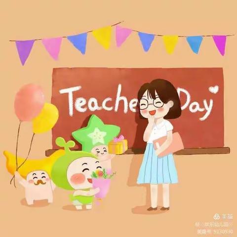 “老师，您辛苦了”――朱店镇黎明幼儿园主题教育活动