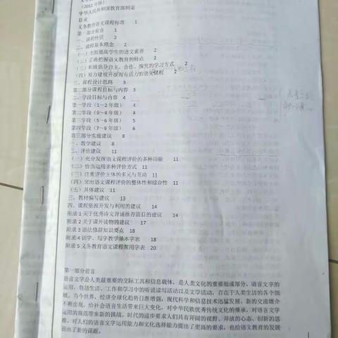 2011版课程标准学习