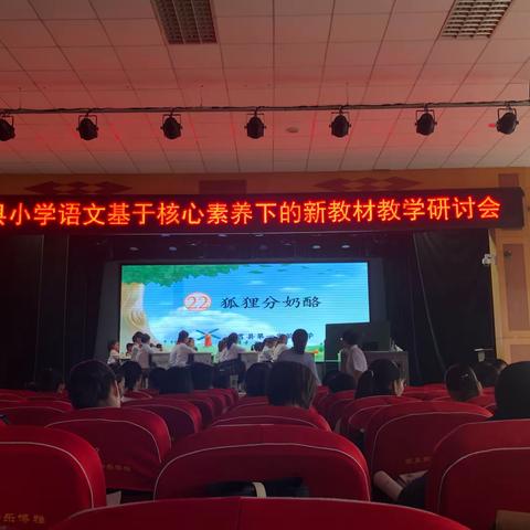 莒县小学语文新教材教学研讨会 学习总结