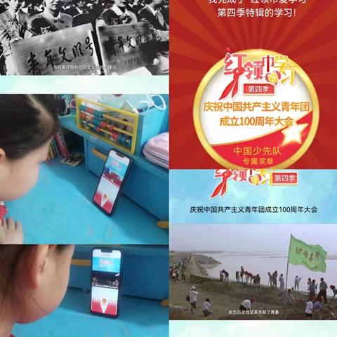 天水郡小学组织全体少先队员学习“红领巾爱学习第四季——庆祝中国共产主义青年团成立100周年”