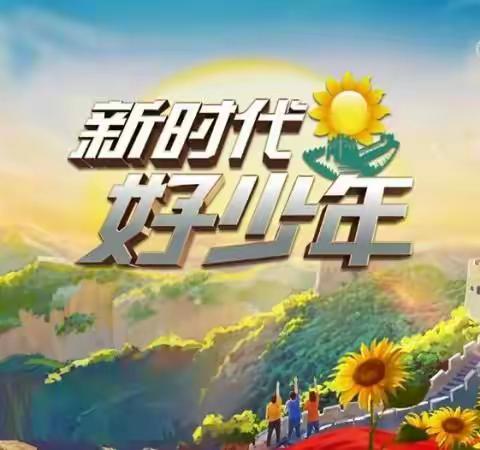 奋进新征程  走进好少年   ——双滦五小少先队员观看“2022新时代好少年”优秀事迹发布会