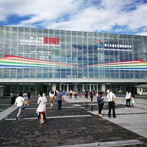 2017年北京国际图书博览会掠影