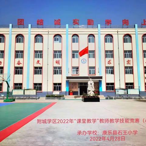 展课堂风采，促专业成长—附城学区2022年“课堂教学”教师技能竞赛（小学英语）专场活动