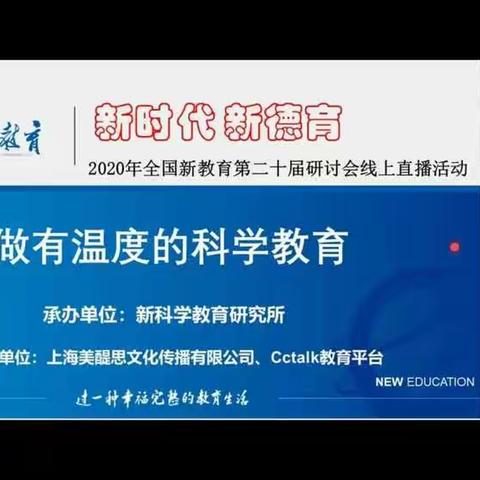 【朱芦中心小学   张醒宇】做有温度的科学教育——做有温度的新教育人