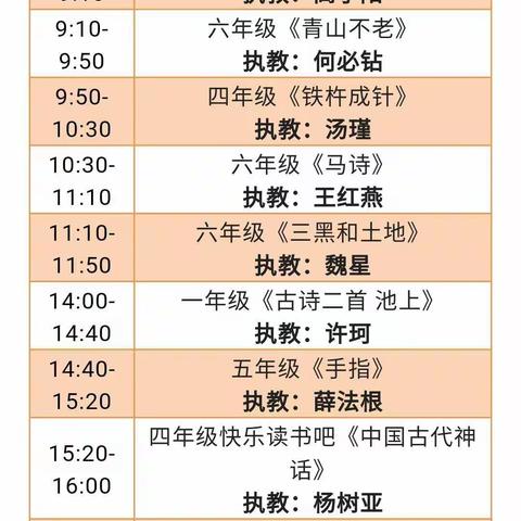 邢台经济开发区康庄铺小学 520我和名师有个约会