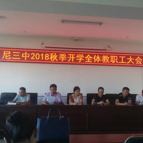 尼三中开学后各项工作有条不紊