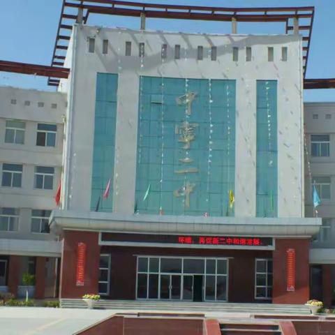 “生活开满幸福花”——中宁二中音体美社团为我校禁毒宣传教育系列活动添彩