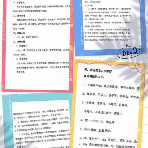 恰逢青春最壮志     破茧成蝶正当时－连城小学课堂节之新教师课堂常规展示活动