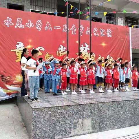 童心向党，梦想起航（水尾小学六一文艺汇演）