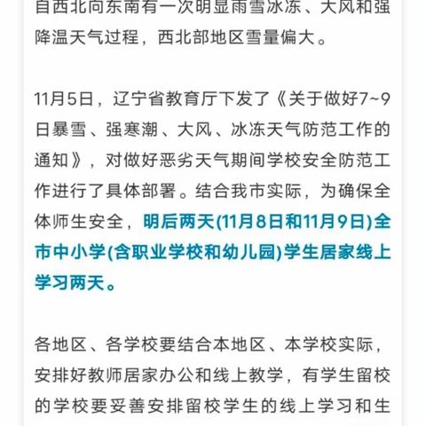 伯阳小学双减下“居家守健康学习不停步 、家校共育谱新章”