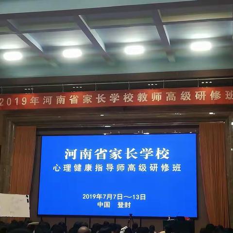 学心理提升自我，用心理教育孩子 ——洛宁县教师团队登封学习侧记