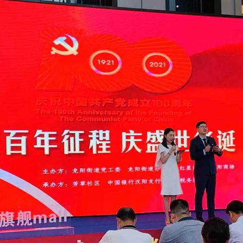 “ 忆百年征程，庆盛世华诞” 庆祝中国共产党成立100周年活动