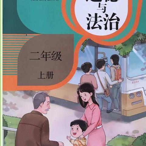 且行且思，且悟且进---记暑期学习之“德州市《道德与法治》小学统编教材培训会议”