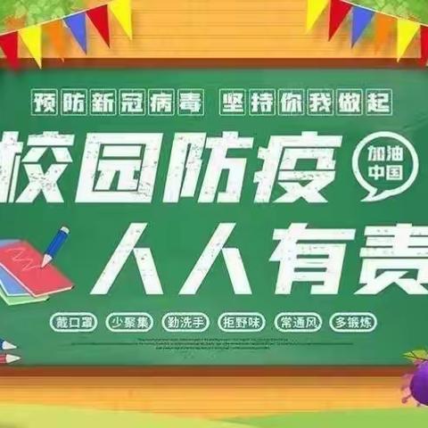 古田县第一小学新冠疫情防控《致家长一封信》