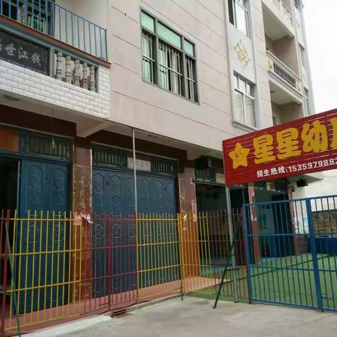 枫亭镇星星幼儿园