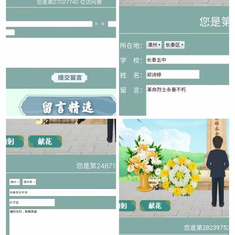 清明祭英烈 传承红色基因 ——长泰一中武安分校清明节系列活动