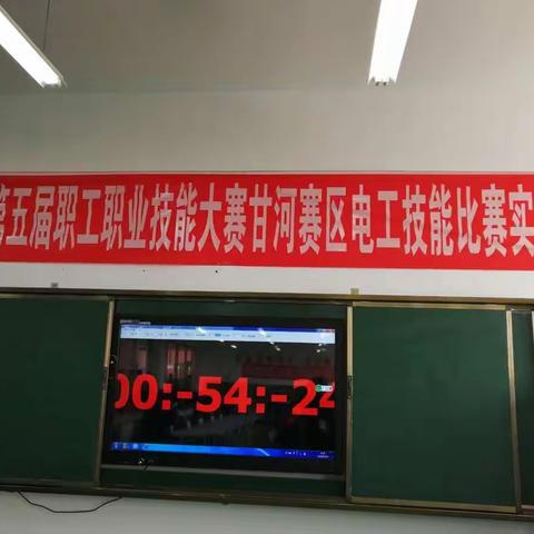 西宁市第五届职工职业技能大赛甘河赛区电工技能比赛实操场地实况