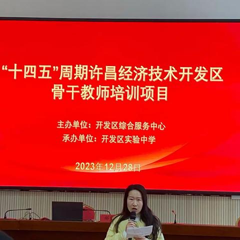 “不采百花，难酿好蜜——洋思中学行展与思”专题培训——许昌经济技术开发区骨干教师培训第五期（副本）