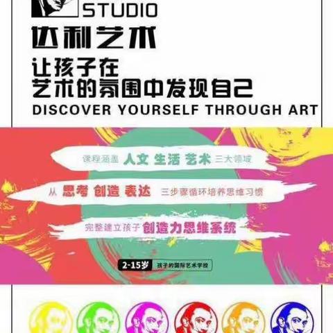 达利艺术让孩子在艺术的氛围中发现自己