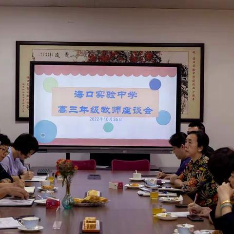 立足学情，凝心聚力，共创佳绩——记海口实验中学校长与高三实验班科任老师座谈会