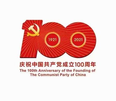 红心向党迎百年，红烛育人践初心——藤县同心镇中心校党总支部开展庆祝建党100周年活动