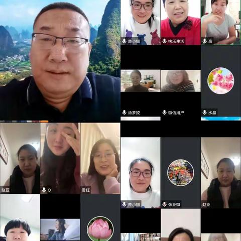 云端相聚，温暖前行—干沟小学线上工作会议纪实