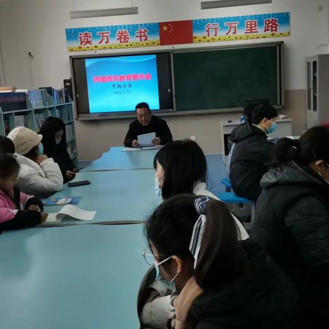 拒绝有偿补课，从我做起——干沟小学师德师风教育警示会