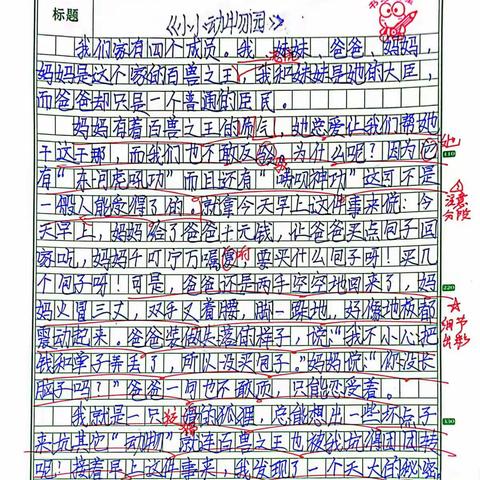 【其础写作】四阶中段《动物之家》（人物刻画）