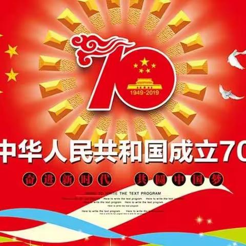 不忘初心、牢记使命，永远奋斗—江浦实小二（2）班梦想之帆国庆活动剪影