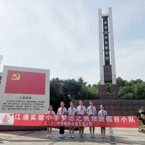 红领巾寻访党的足迹—求雨山革命烈士纪念碑