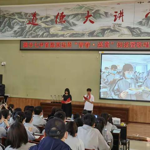 青春因“你”而精彩——记满洲里市第七中学首届英语周系列活动