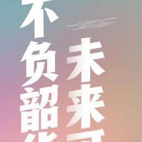 高考随感