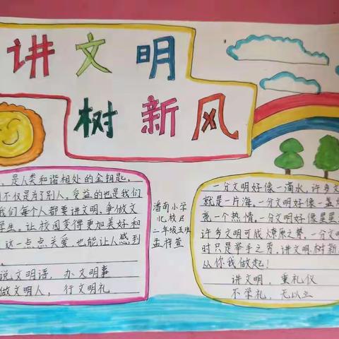 潘南小学北校区二（5）彩虹中队飞虎小队，文明树新风实践活动