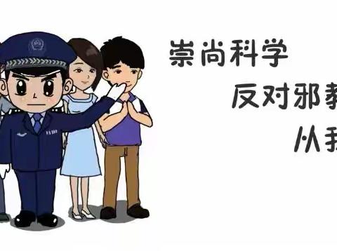 保德县神华希望中学“崇尚科学 反对邪教”主题教育活动纪实