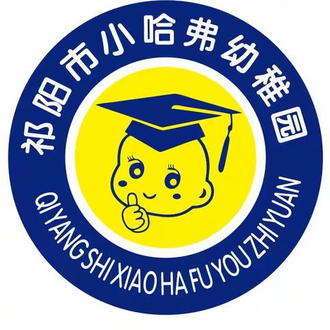 ❤️小哈弗幼稚园2022年春季火热招生🔥