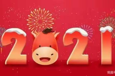 祁阳县小哈弗幼稚园2021年元旦放假通知