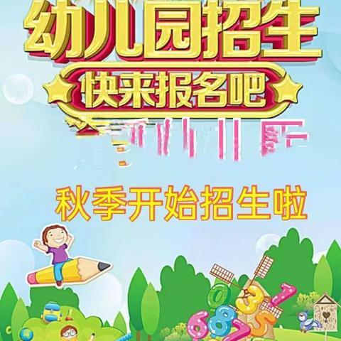 【祁阳市小哈弗幼稚园】2021秋季开始招生报名啦！