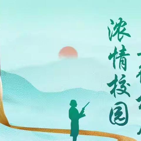 广西分行积极开展“浓情校园”教师节慰问活动