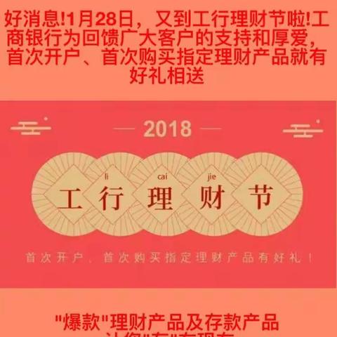 【你不理财 财不理你 】工商银行2018年理财节 🌺专为你而来🎇🎇