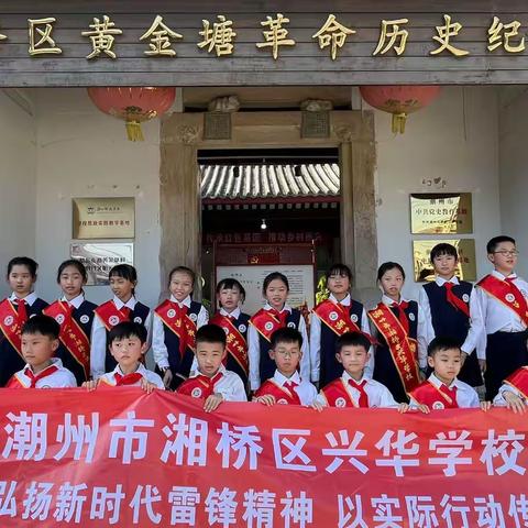 “三月暖阳春遍地，学习雷锋正当时”——记兴华学校305班学雷锋活动