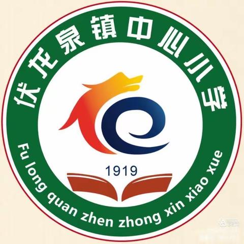 砥砺前行，不负韶华——伏龙泉镇中心小学线上教学活动纪实(十一)