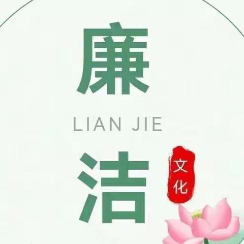 桂平市幼儿园清廉学校建设：“学风清新，堂堂正正做人”—大二班《我们“话”清廉》主题教育系列活动